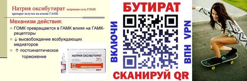 Бутират оксибутират Белебей